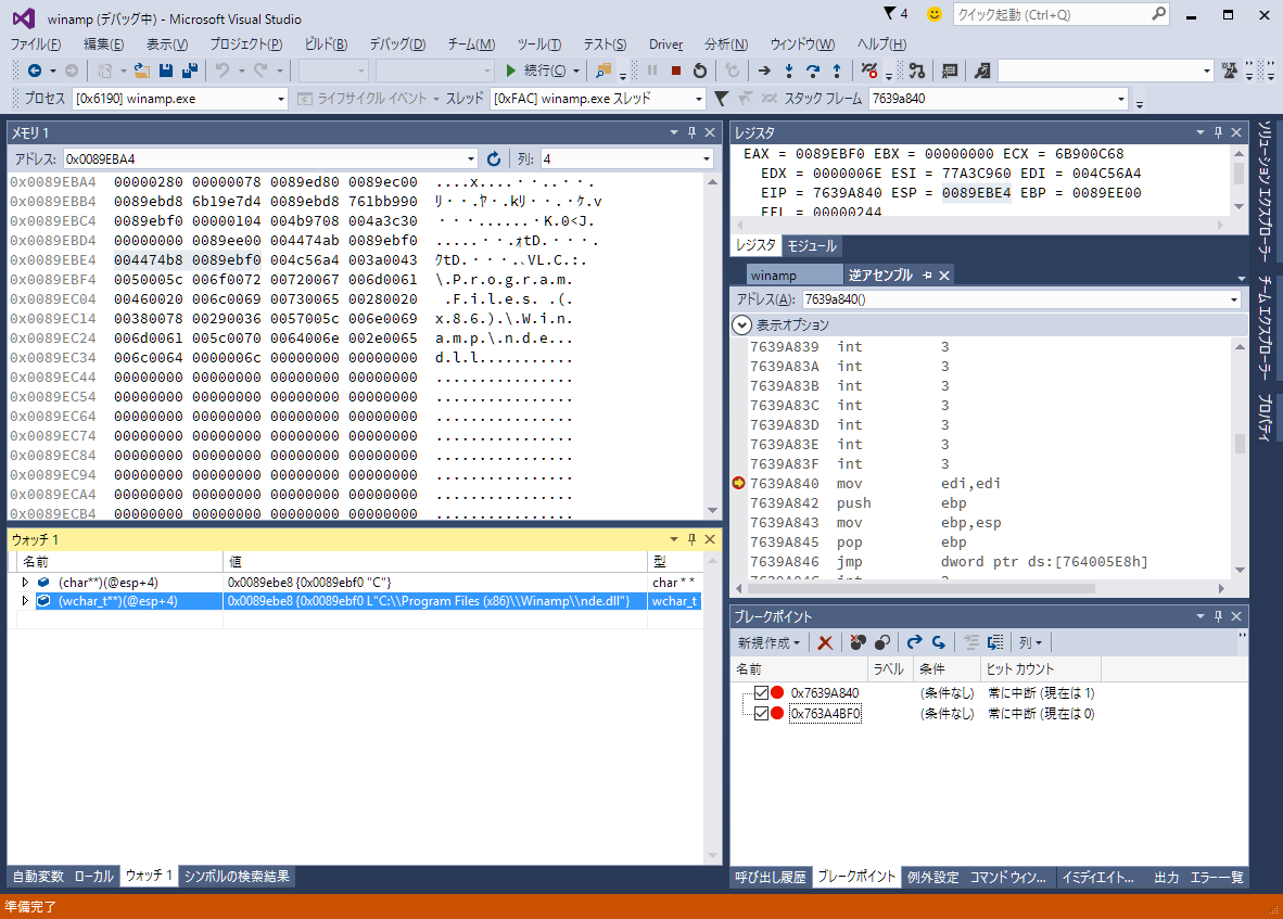 Loadlibraryに渡されたdllのパスをデバッガで見る X86 つーさのくーかん